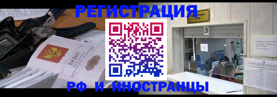 временная регистрация собственник в Стрежевом